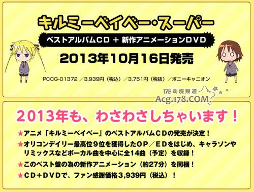 《爱杀宝贝》10月份将推出OVA动画