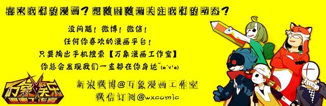 万象漫画聚力来袭，八部爆款神作总有一款撩到你！
