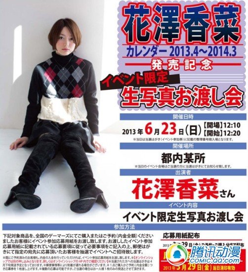 购花泽香菜日历将有机会获赠写真