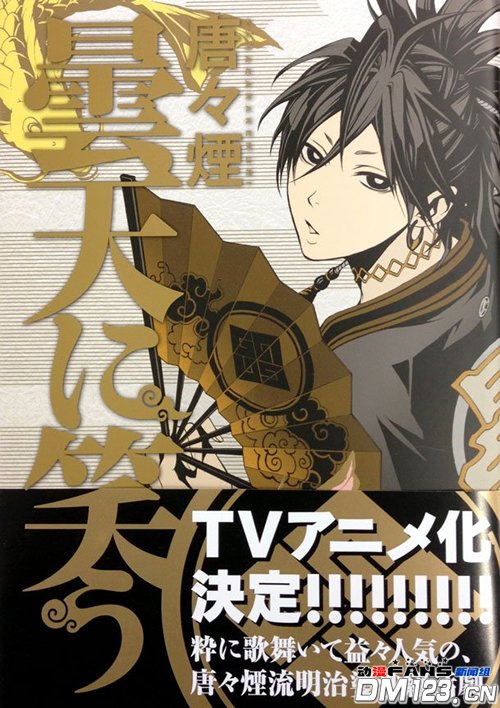  漫画《笑傲昙天》TV动画化决定！