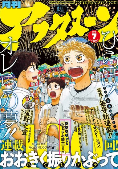 贰瓶勉《希德尼雅的骑士》动画化