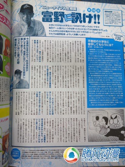 访富野由悠季监督:不用管游戏宅