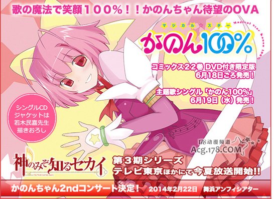 《只有神知道的世界》3季剧情情报