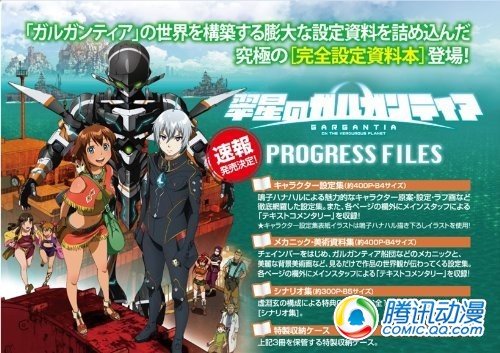 《翠星的伽鲁冈缇亚》资料集将发售