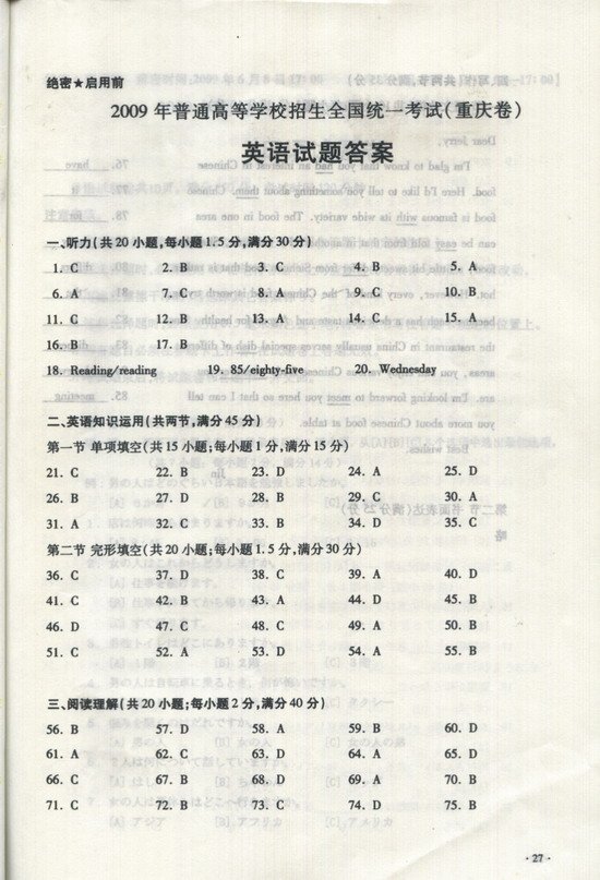 重庆2009高考英语真题及答案