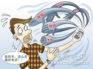 重庆炒股推销电话打外地 杭州市民喊崩溃(图) 