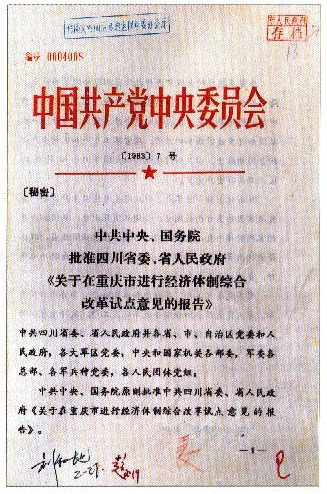 1983年 重庆成为全国首批计划单列市_60周年