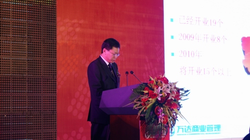 嘉宾万达集团商管总经理曲德君发言