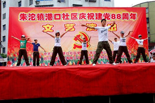永川朱沱镇举办庆祝建党88周年专场文艺演出