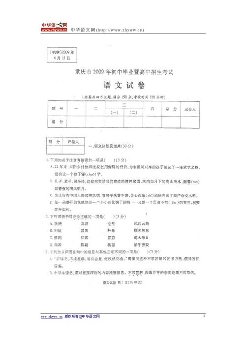 2009重庆市中考语文试题及答案_重庆会考