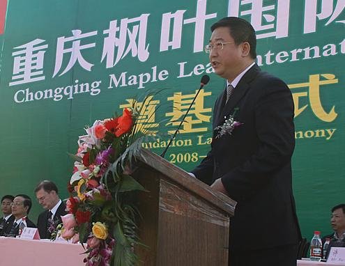 重庆枫叶国际学校奠基仪式图片