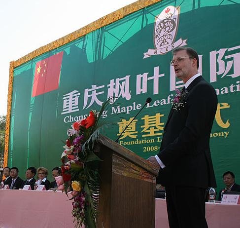 重庆枫叶国际学校奠基仪式图片