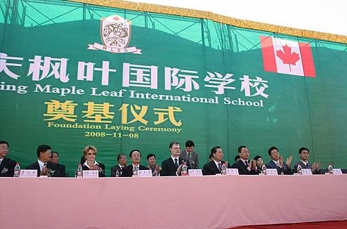 重庆枫叶国际学校奠基仪式