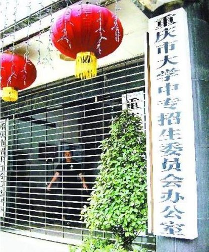 重庆高考加分表重新公布 24名高考生神秘消失