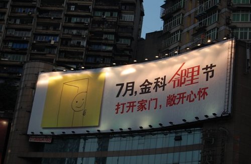 深度撞击:<em>我和我的邻居</em> 金科邻里节敞开心怀_