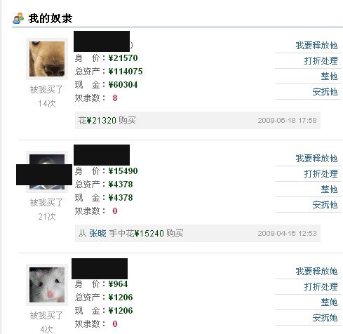 全民偷菜 疯狂玩转开心网_09头部