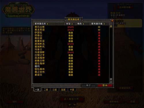 网易正式开放魔兽世界内测服务器_游戏中心热