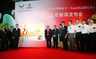 招商银行推新卡 为深圳大学生运动会添新意_信用卡