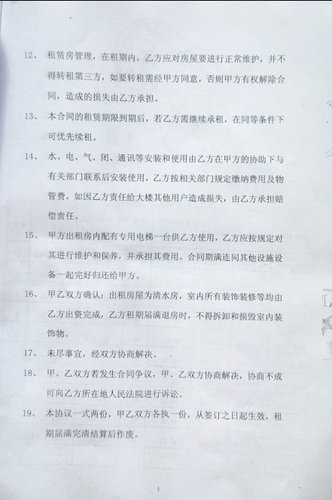 租房纠纷引来大麻烦