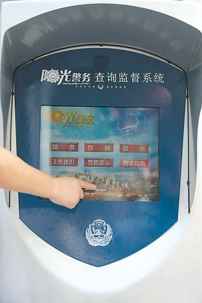 阳光警务系统启用 报警投诉查询轻轻一点搞定