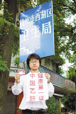 重庆乙肝病毒携带者获杭州食品从业健康证(图