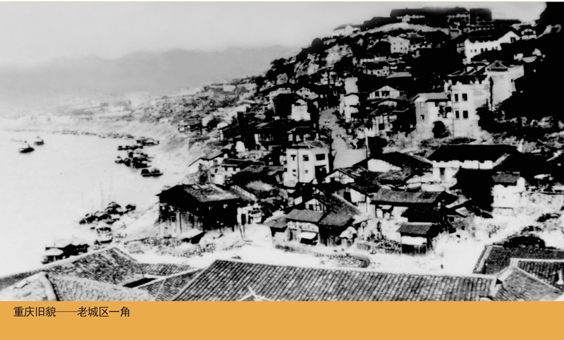 珍贵组图:解放前的重庆_60周年新闻_腾讯·大渝网