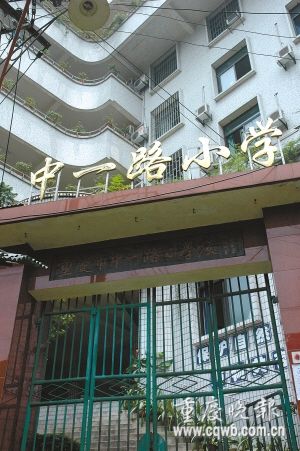 整合优化资源 未来6年渝中区将消失15所中小学