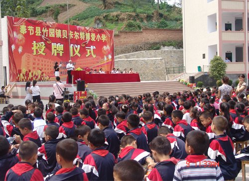 爱心闪光-奉节县竹园镇贝卡尔特博爱小学竣工
