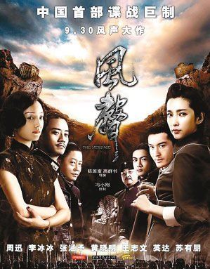 《 风声 》首映 李冰冰落泪王中磊豪言 票房 三亿