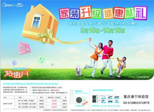 中秋佳节美的家装好礼