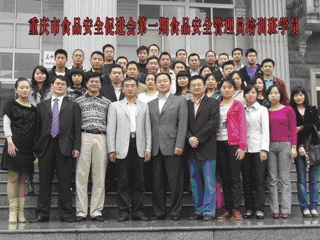 重庆首期食品安全管理员培训班 40单位参与_重