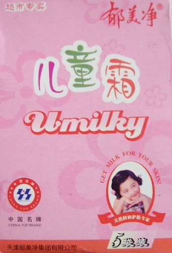 信的大致内容就是想与<em>郁美净</em>包装盒上的<em>小女孩</em>