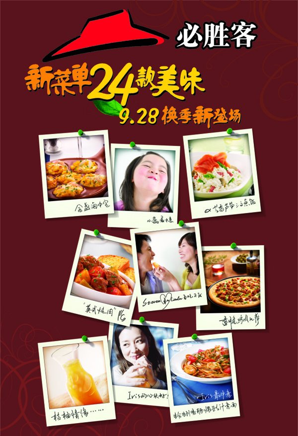 必胜客又换新菜单了 全新推出24款产品_享乐快