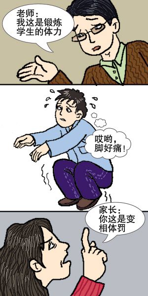 学生做下蹲+变相体罚?