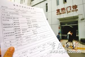 门诊发热病人登记表
