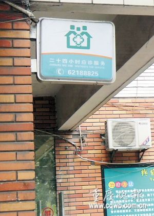 55部社区医院电话集体停机 区卫生局道歉(图)_