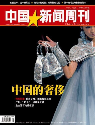 中国新闻周刊:中国一步跨进奢侈的门