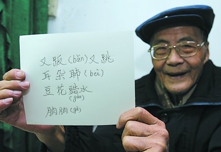 八旬翁收集上千重庆方言字 自贴海报推广(图)_