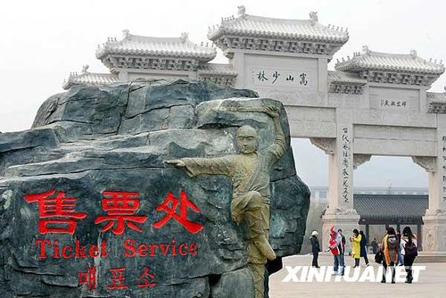 少林寺方丈认为取消寺院门票是早晚的事_生活