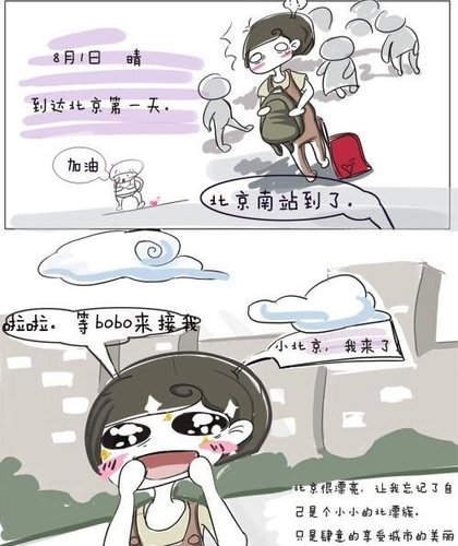 80后蚁族女自创打拼漫画引网友强烈共鸣_国
