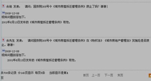 国务院法制办:城市房屋拆迁管理条例有效_全国