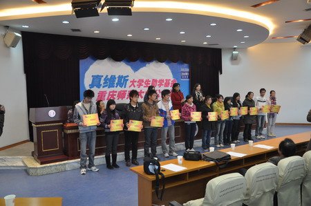 10万真维斯助学基金今发放 重师55学子获助_