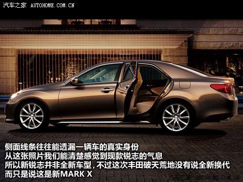 很值得期待!官方图片解析丰田新款锐志_购车-