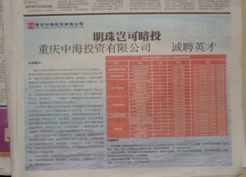 重庆设备招聘_重庆四维环保设备有限责任公司招聘信息 猎聘网