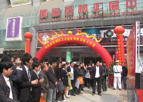 国窖建材分销商大会及3.15活动圆满闭幕