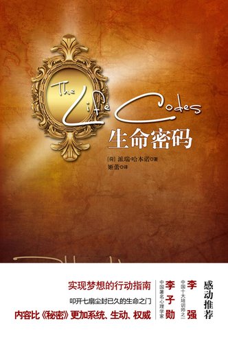 《生命密码》叩开七扇尘封已久的生命之门