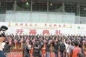 三大国际家具展在广东开幕
