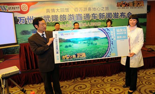 千万门票回馈库区人民 万州人可免费游仙女山