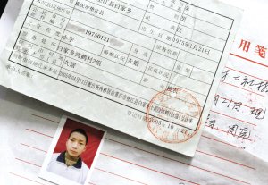 人申请书,户口簿