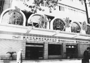 31名国企干部出资亿元撬动湖北宜化集团改制